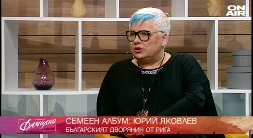 Артистичната фамилия Яковлеви