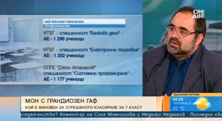 Експерт от МОН: Обработваме 149 883 желания за кандидатстване, възможни са грешки!