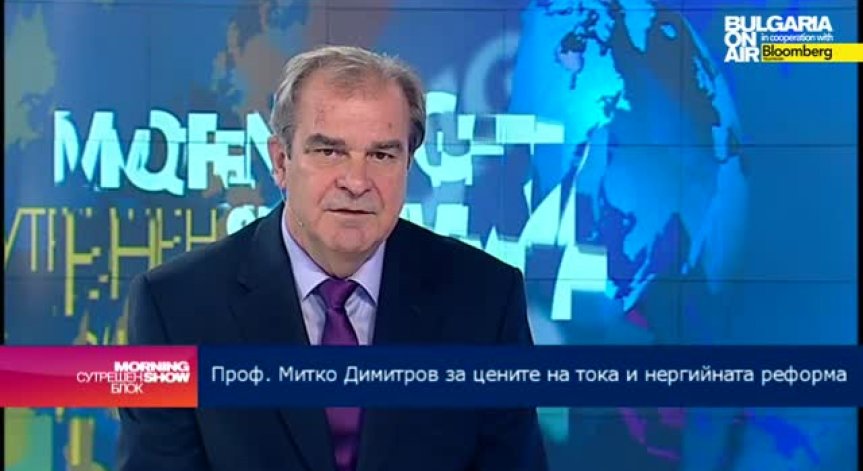 Димитър Димитров: Цената на тока да се определя на пазарен принцип и от различни доставчици