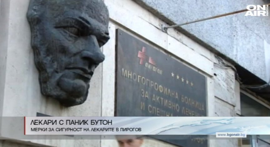 По-засилени мерки за сигурност на лекарите в 
