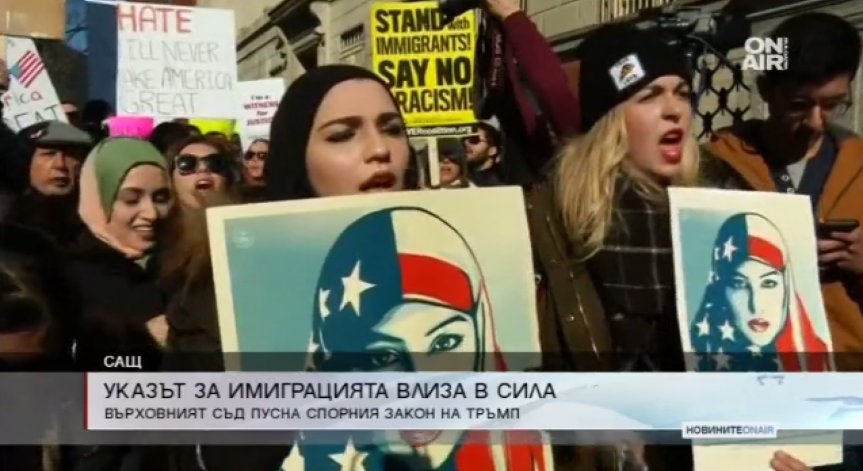 Първа победа за Тръмп в борбата му с имигрантите