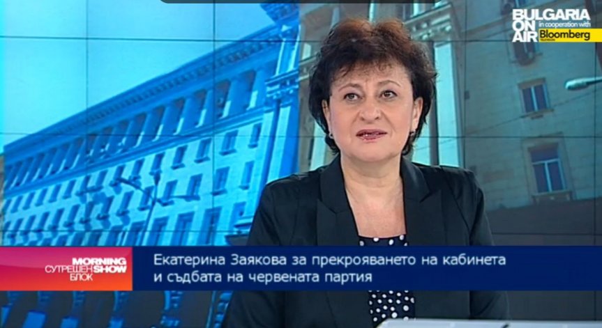 Екатерина Заякова: Не бих определила ситуацията като политическа криза