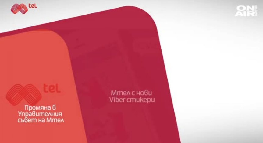 Симеон Донев е новият член на Управителния съвет на Mtel