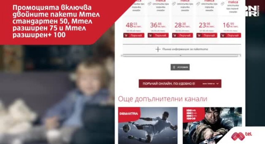 Мтел стартира иновативна дигитална платформа 