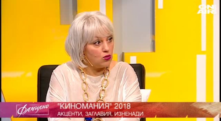 Киномания 2018