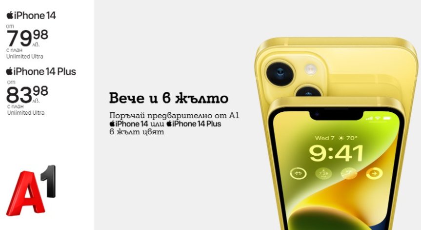 A1 ще приема предварителни поръчки за iPhone 14 и iPhone 14 Plus в жълт цвят