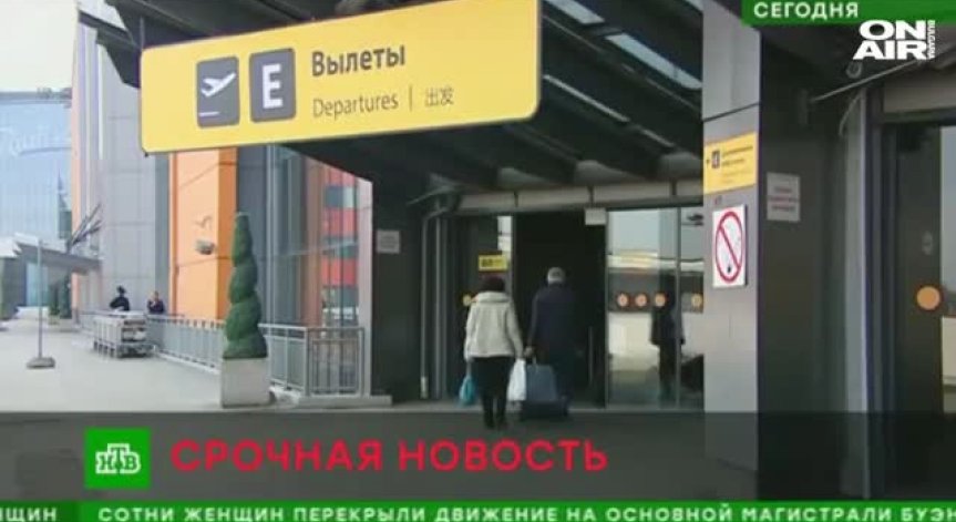 Заловиха американски дипломат с мина на летище 