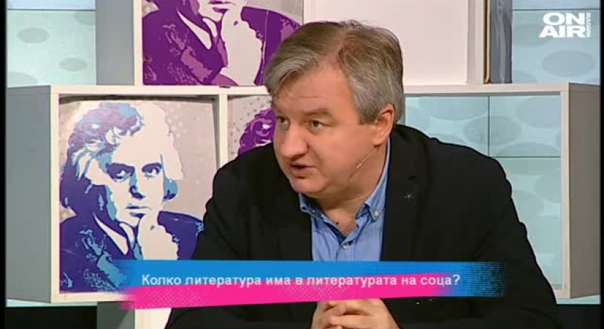 Колко литература има в литературата на соца