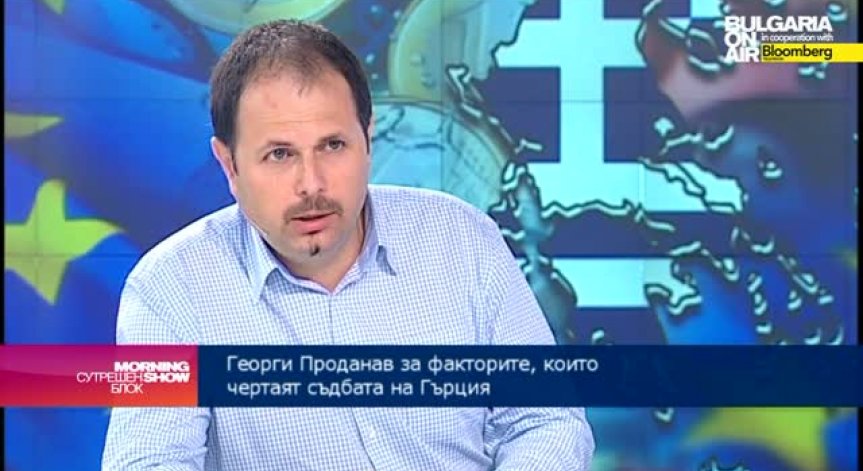 Г. Проданов: Само компромиси от страна Гърция и кредиторите й могат да изведат страната от сегашното й състояние