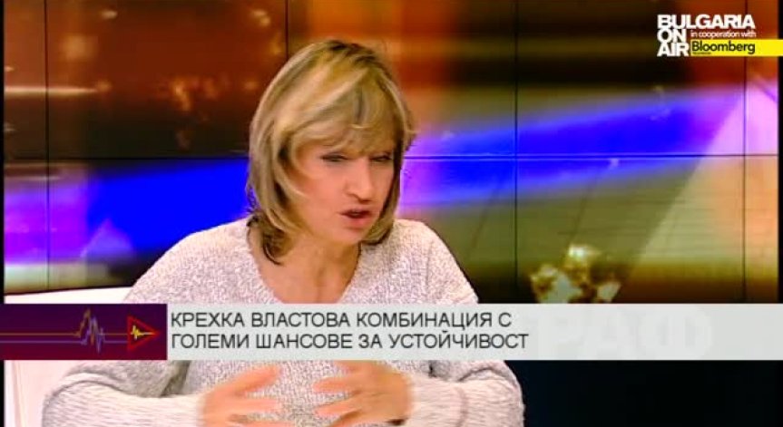 Мира Радева: Правителството е като сграда, строена за земетръс