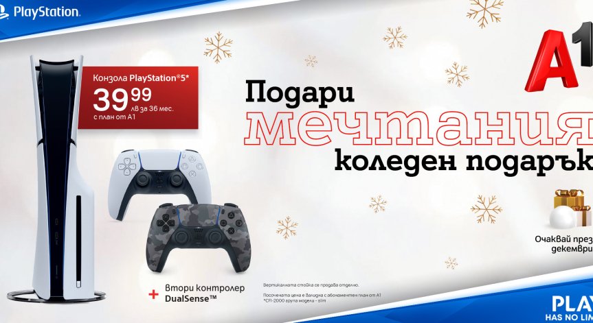 PlayStation 5 се предлага с допълнителен контролер от А1