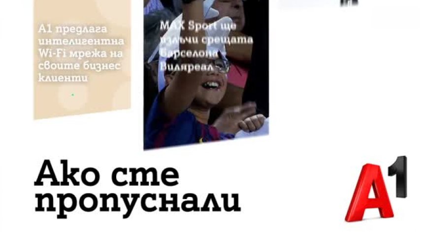 Smart Net - Новата услуга на А1 за управление на Wi-Fi мрежи