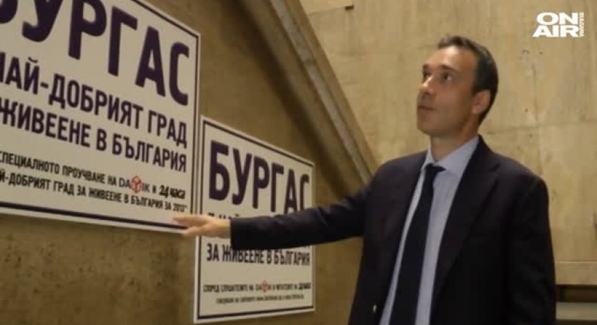 Бургас отново е най-добрият град за живеене в България