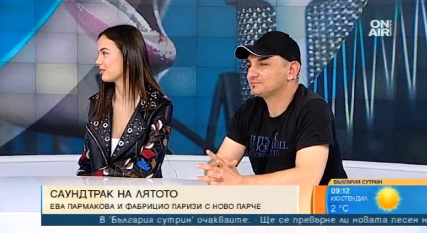 Ева Пармакова и Фабрицио Паризи с ново лятно парче