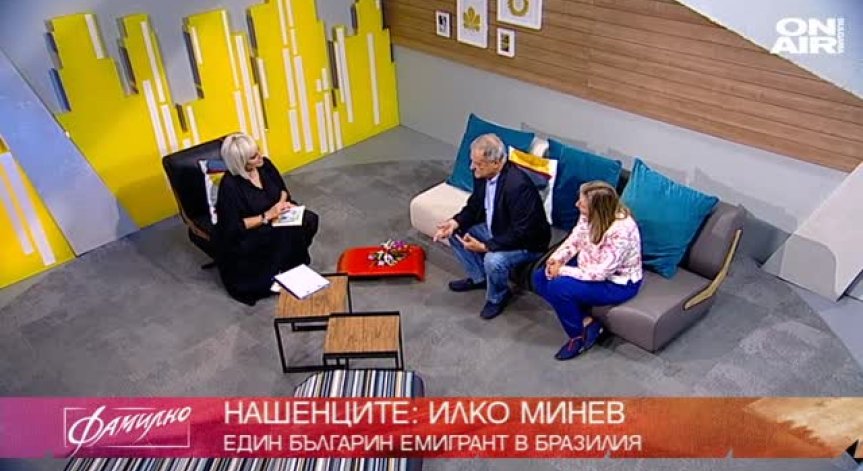 Един българин емигрант в Бразилия