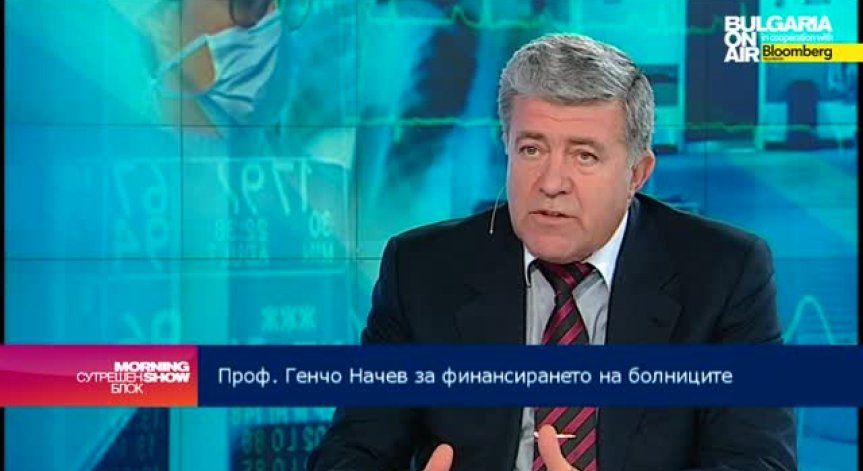Проф. Г. Начев: Трябва да останат само най-добрите болници в страната