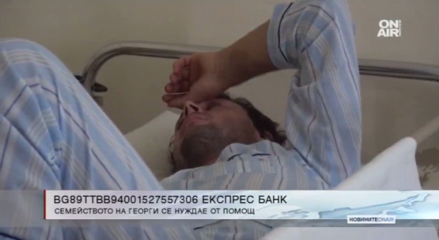 Семейството на пребития Георги моли за помощ