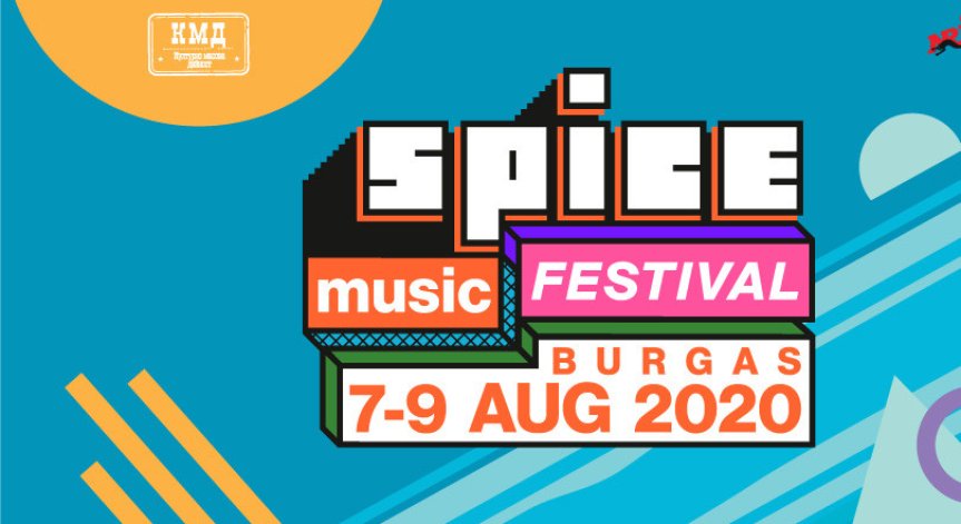 SPICE Music Festival 2020 ще се проведе през август в Бургас