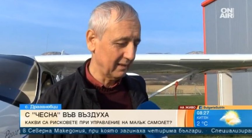 Малките самолети не са станали по-опасни, смята любител пилот