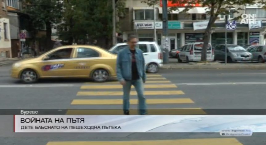 Блъснаха 8-годишно дете на пешеходна пътека в Бургас