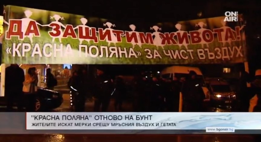 Пореден протест в 