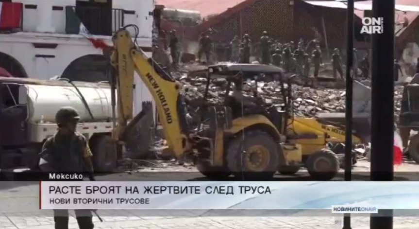 90 са вече жертвите от земетресението в Мексико