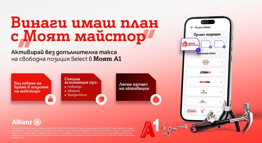 Услугата е с национално покритие.