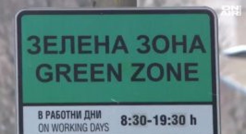 Ще паркираме безплатно в София по празниците