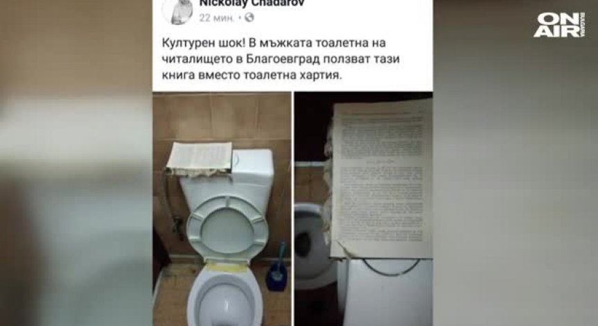 С книга в тоалетната - но за какво се ползва тя?