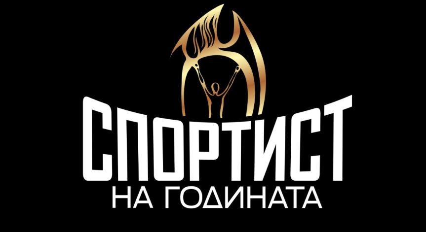 Обявиха финалистите за 