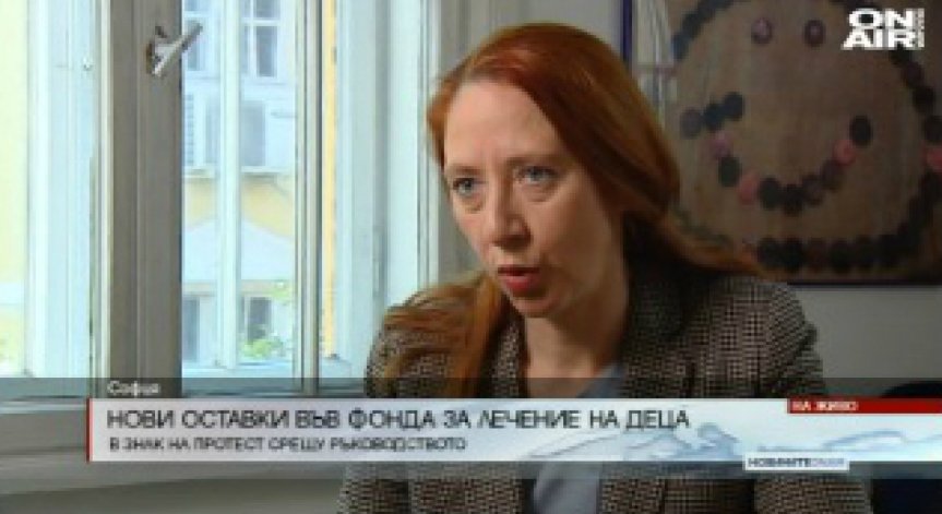 Нови оставки във Фонда за лечение на деца