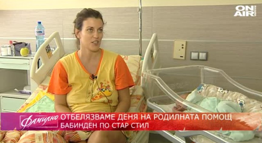 На Бабин ден в Майчин дом