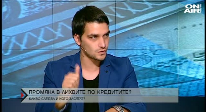 Смятат лихвите по заемите по нов начин