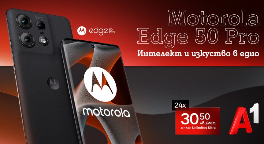 Новата Motorola Edge 50 Pro идва в комплект с домашна камера за видеонаблюдение Aqara Camera E1 онлайн или в магазините на А1