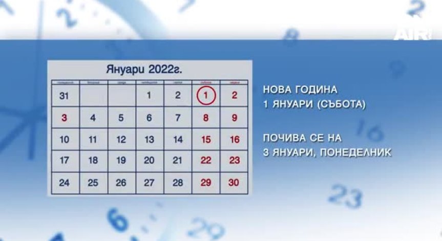 Пада лист от календара: Това са почивните дни през 2022 г.