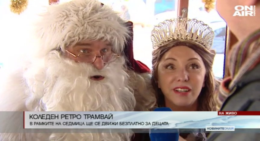 Коледен ретро трамвай тръгна в София