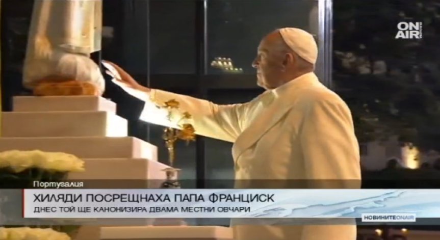 Папа Франциск бе посрещнат от близо половин милион богомолци в Португалия