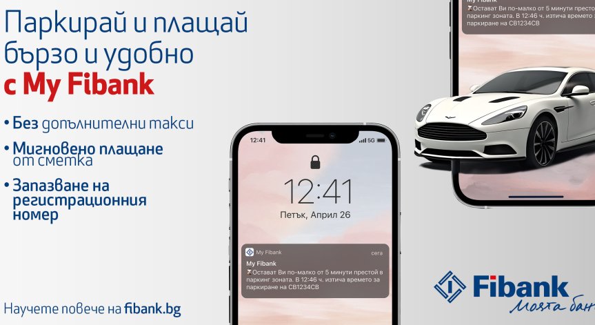 Без допълнителни такси.