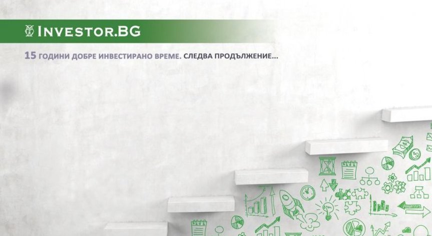 Investor.bg отбелязва 15 години успех заедно с бъдещите лидери 