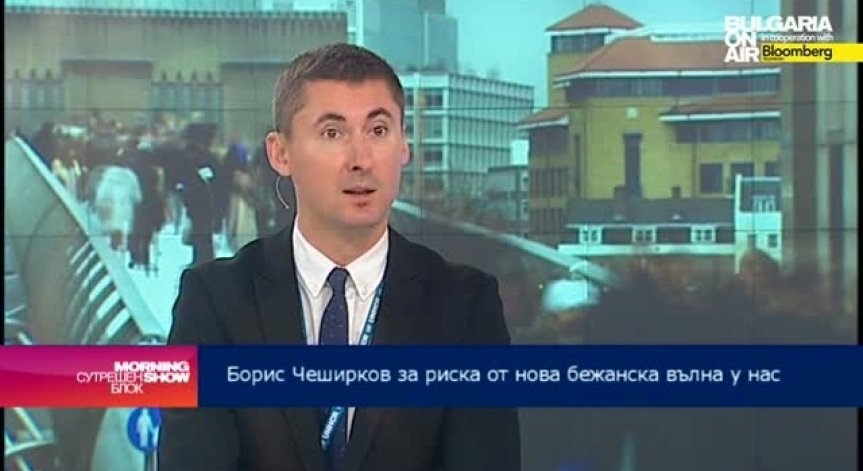 Чеширков: Всяка седмица по 200 бежанци влизат в България