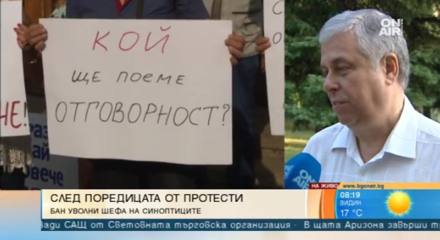 Бившият директор на НИМХ: Институтът ще работи по инерция
