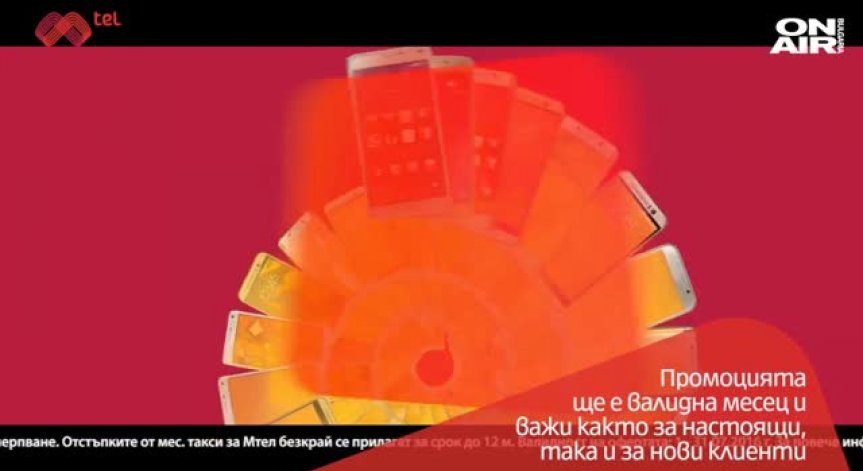 От 1 юли до 75% намаление на смартфони и планове
