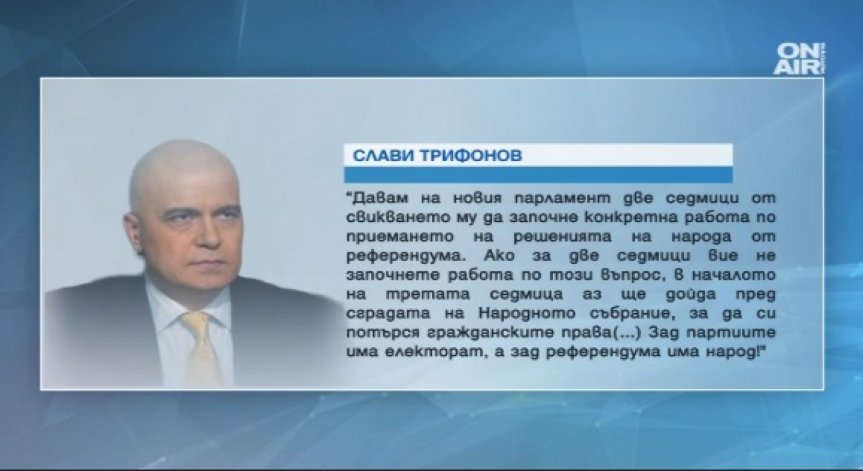 Слави Трифонов с ултиматум към политиците