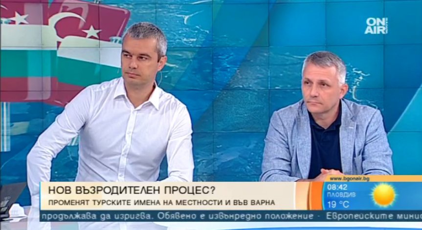 Смяна на турските имена на местности - справедливост или възродителен процес?