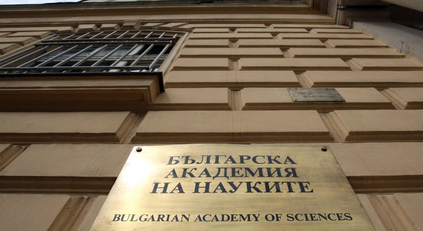 БАН подкрепя ВУЗ-овете: Качественото образование трябва да е национален приоритет