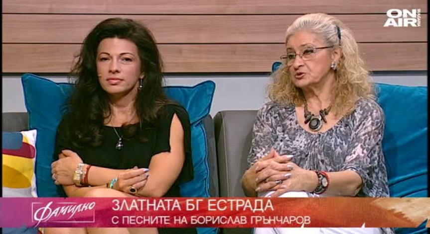 Спомени за певеца Борислав Грънчаров