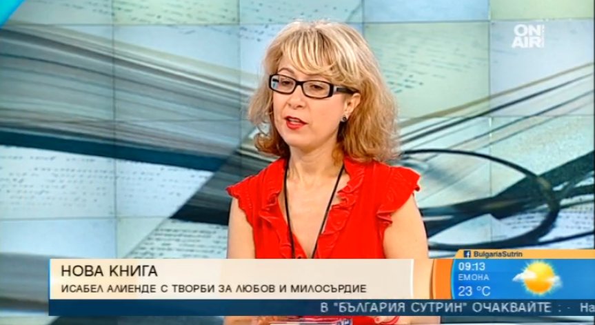 Исабел Алиенде омагьосва с нов роман за любов и милосърдие