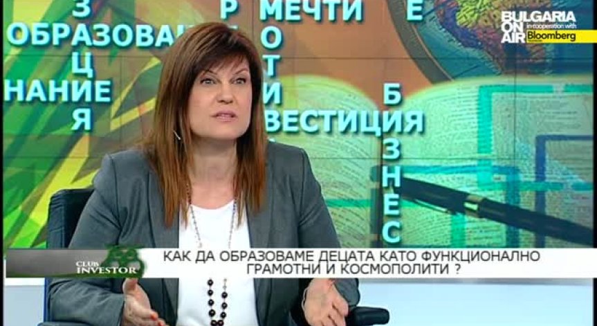 Как децата да станат функционално грамотни космополити-Клуб Инвестор БГ-ч2