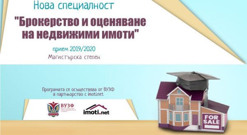 Imoti.net стартира магистратура „Брокерство и оценяване на недвижими имоти“ във ВУЗФ 