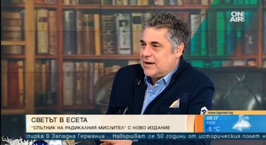 Размислите на един писател в ''Спътник на радикалния мислител''
